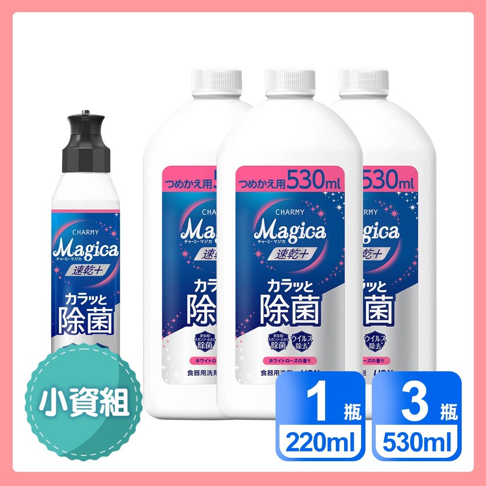 日本LION 小資4入組 速乾+ 抗菌系列洗碗精 (220ml x1＋530ml x3)-規格圖5
