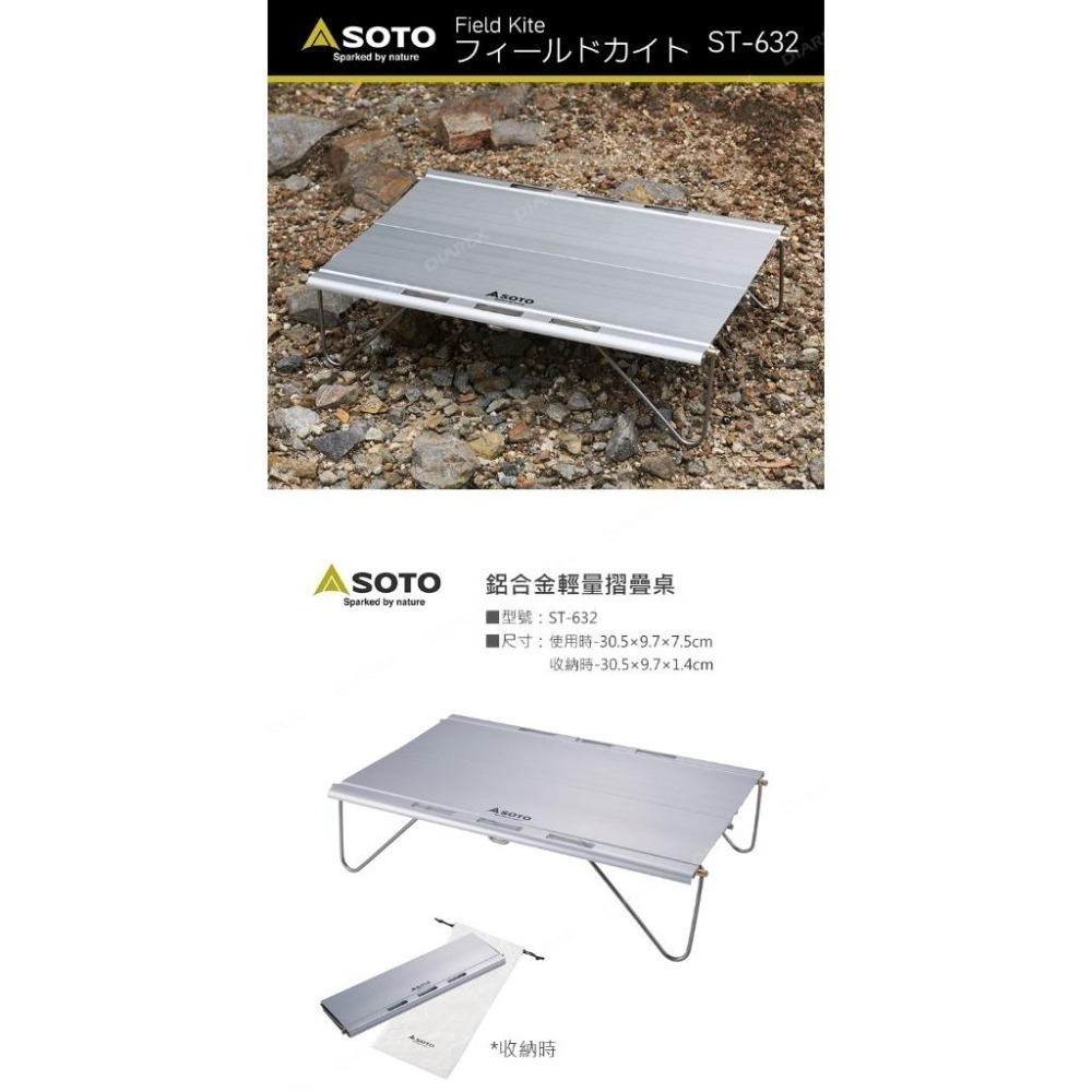 日本SOTO 鋁合金輕量摺疊桌 ST-632 便攜輕量化桌 280g 野餐 登山 野營-細節圖4
