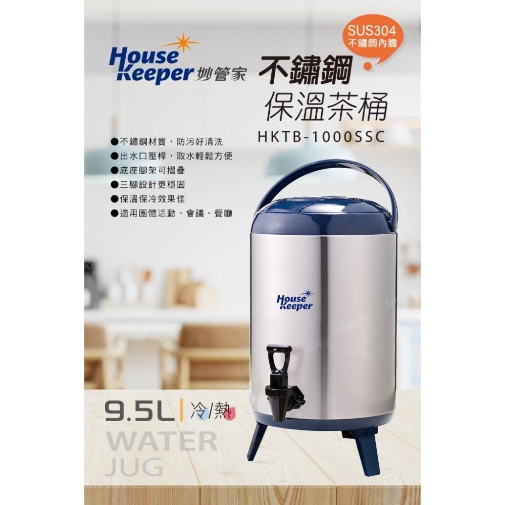 妙管家 不鏽鋼保溫保冷冰桶/茶桶 9.5L HKTB-1000SSC 飲料桶 #304內膽 奶茶桶-細節圖2