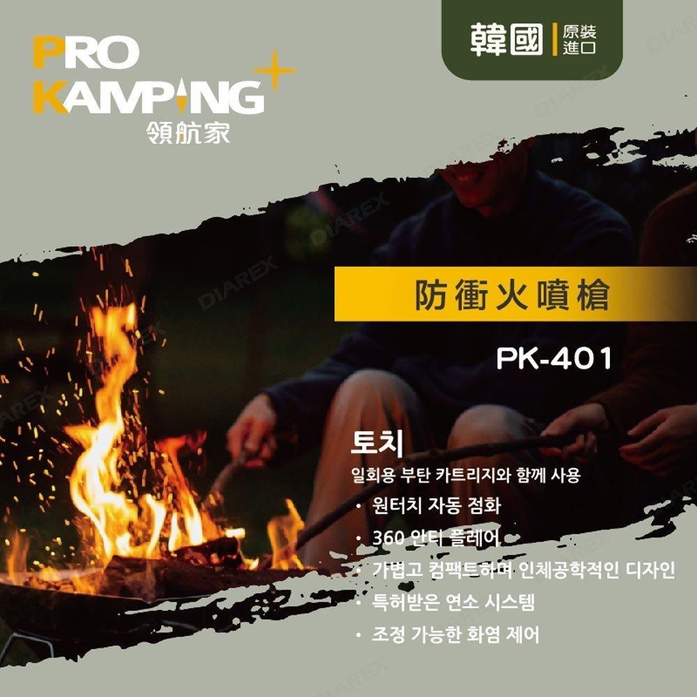 Pro Kamping領航家 防衝火噴槍 PK-401 韓國製戶外露營點火噴槍 烘焙炙燒廚房噴槍 瓦斯噴燈頭-細節圖3
