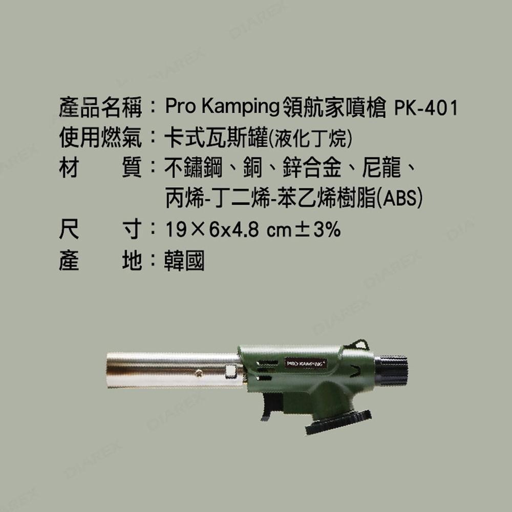 Pro Kamping領航家 防衝火噴槍 PK-401 韓國製戶外露營點火噴槍 烘焙炙燒廚房噴槍 瓦斯噴燈頭-細節圖8