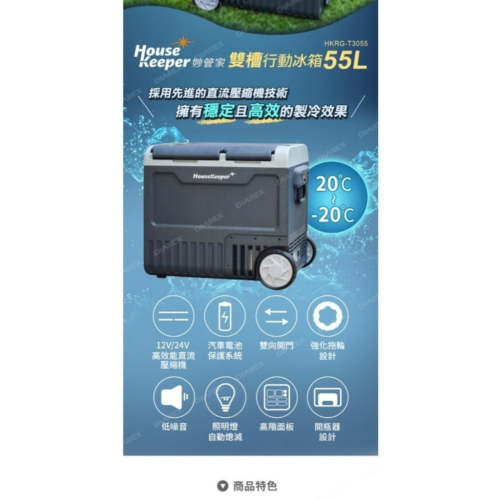 妙管家 雙門雙溫控行動冰箱 55L HKRG-T3055 (露營冰箱 移動式雙槽冰箱 車用冰箱 野營)-細節圖3