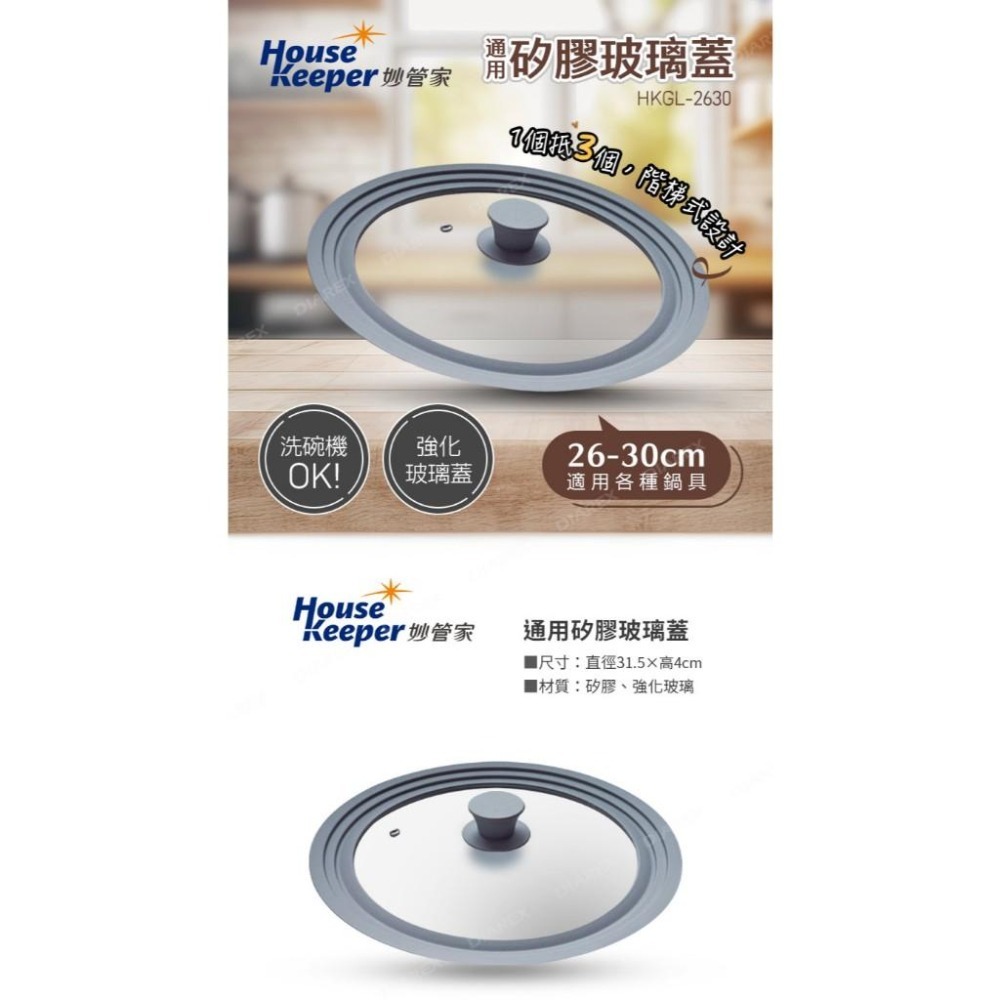 妙管家 通用矽膠玻璃蓋(26-30cm) HKGL-2630-細節圖2