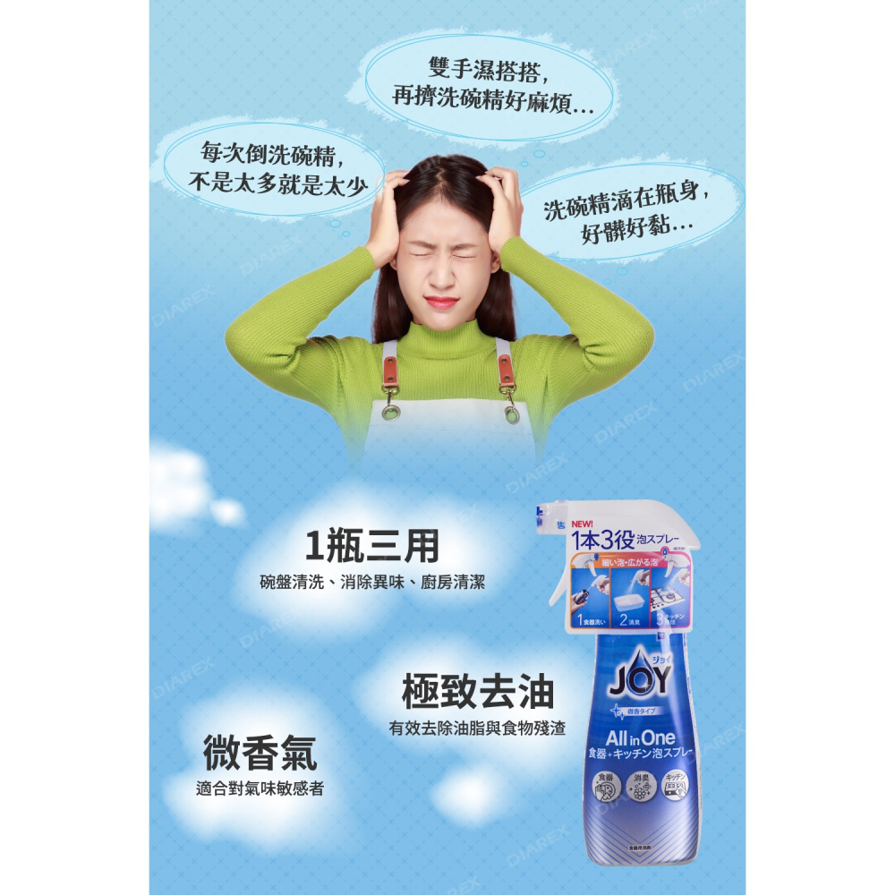 日本P&G 微香噴式洗碗精 JOY ALL IN ONE系列 (300ml／690ml)「日本境內版」-細節圖3