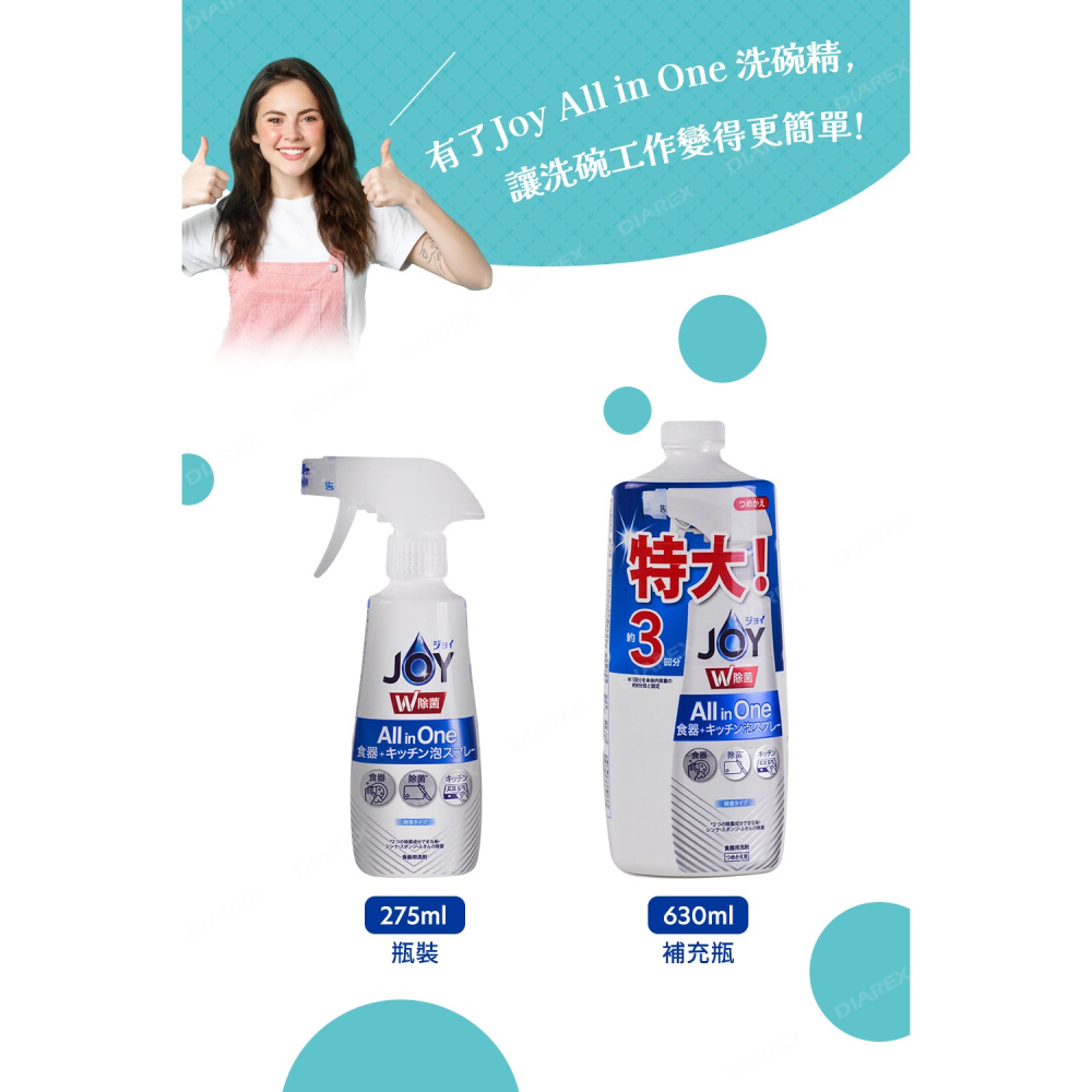 日本P&G 除菌微香噴式洗碗精 JOY ALL IN ONE系列 (275ml／630ml)「日本境內版」-細節圖5