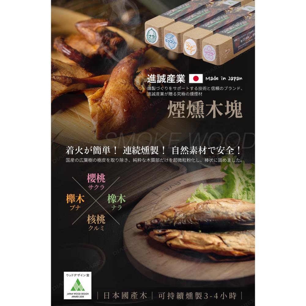 日本進誠 煙燻木塊 (櫻桃/橡木/核桃/櫸木) 燻材 煙燻料理-細節圖2