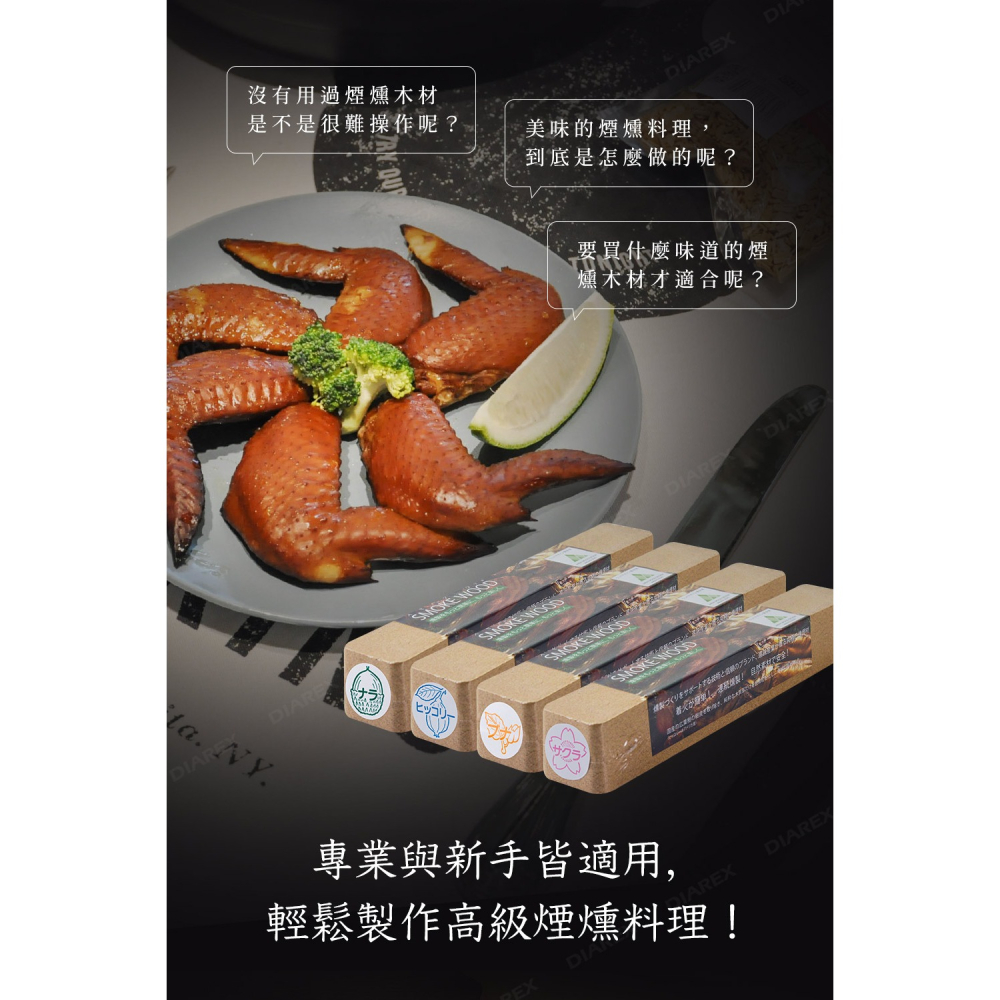 日本進誠 煙燻木塊 (櫻桃/橡木/核桃/櫸木) 燻材 煙燻料理-細節圖3