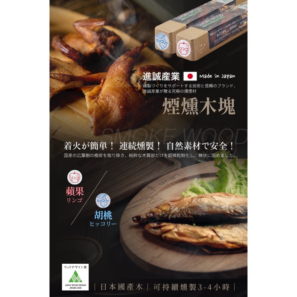 日本進誠 煙燻木塊 (蘋果/胡桃) 燻材 煙燻料理-細節圖2