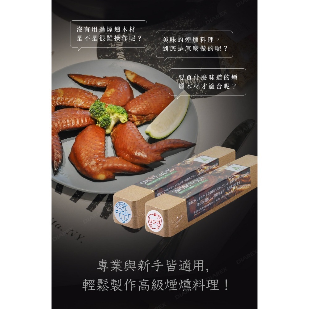 日本進誠 煙燻木塊 (蘋果/胡桃) 燻材 煙燻料理-細節圖3