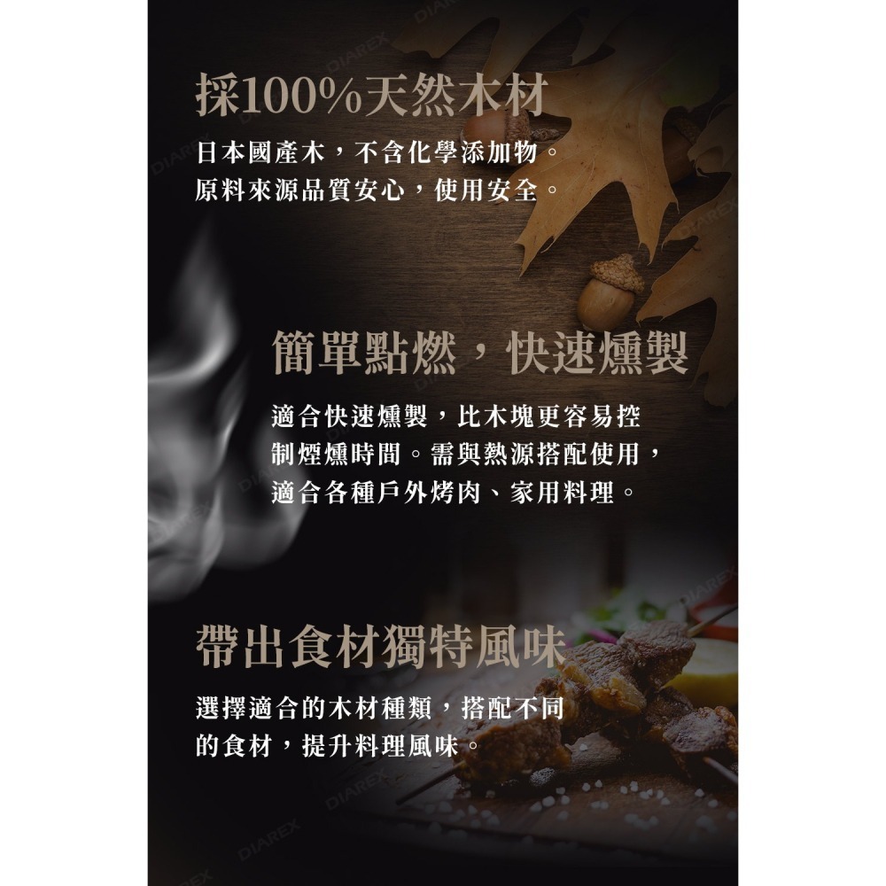 日本進誠 煙燻木片500g (櫻桃/橡木/核桃/蘋果/胡桃/櫸木/白櫟木) 煙燻木屑 燻材 煙燻料理-細節圖4