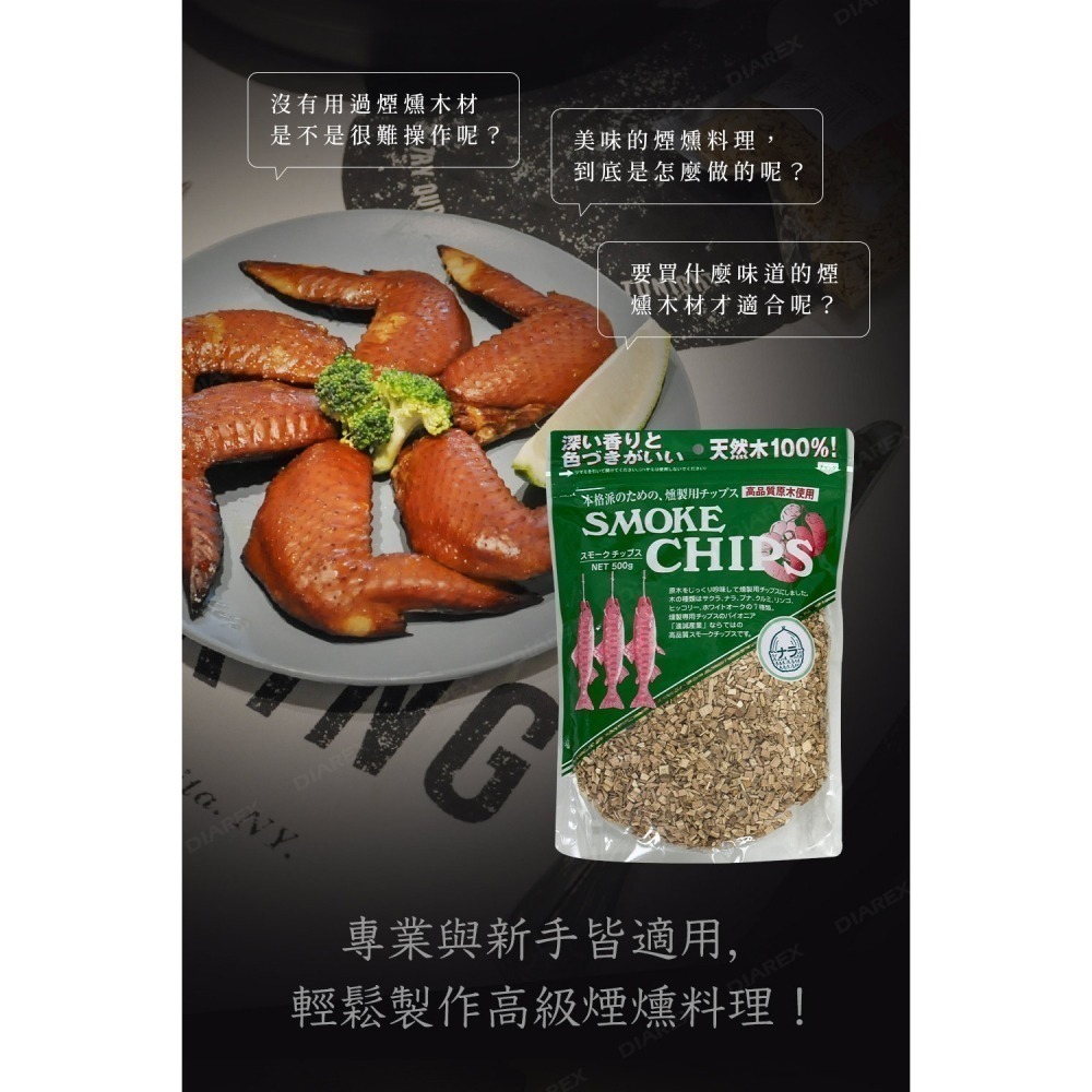 日本進誠 煙燻木片500g (櫻桃/橡木/核桃/蘋果/胡桃/櫸木/白櫟木) 煙燻木屑 燻材 煙燻料理-細節圖3