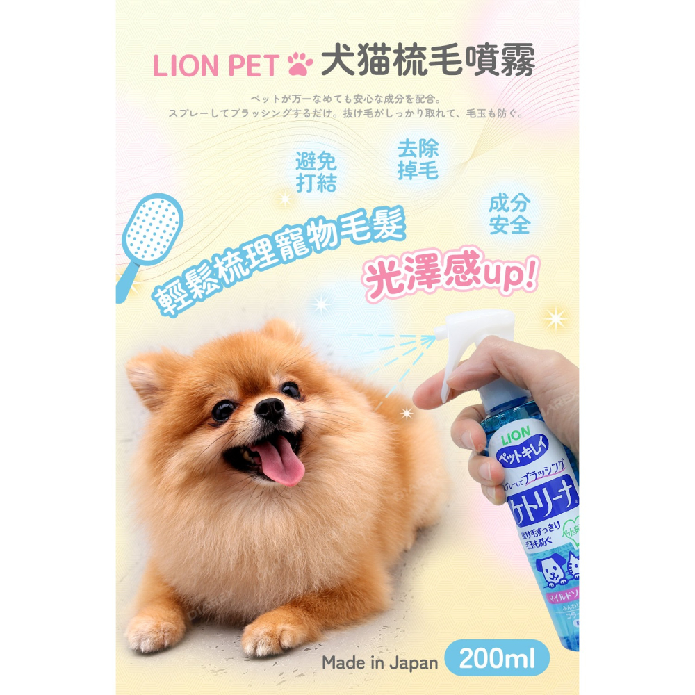日本LION PET綺麗系列 犬貓梳毛噴霧 200ml (嬰兒粉香/溫和香皂/舒緩草本)-細節圖2