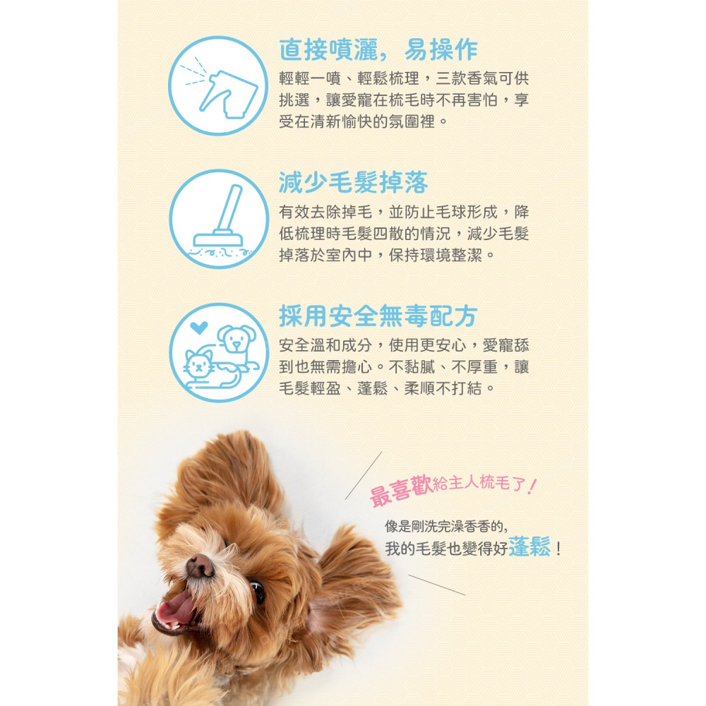 日本LION PET綺麗系列 犬貓梳毛噴霧 200ml (嬰兒粉香/溫和香皂/舒緩草本)-細節圖4