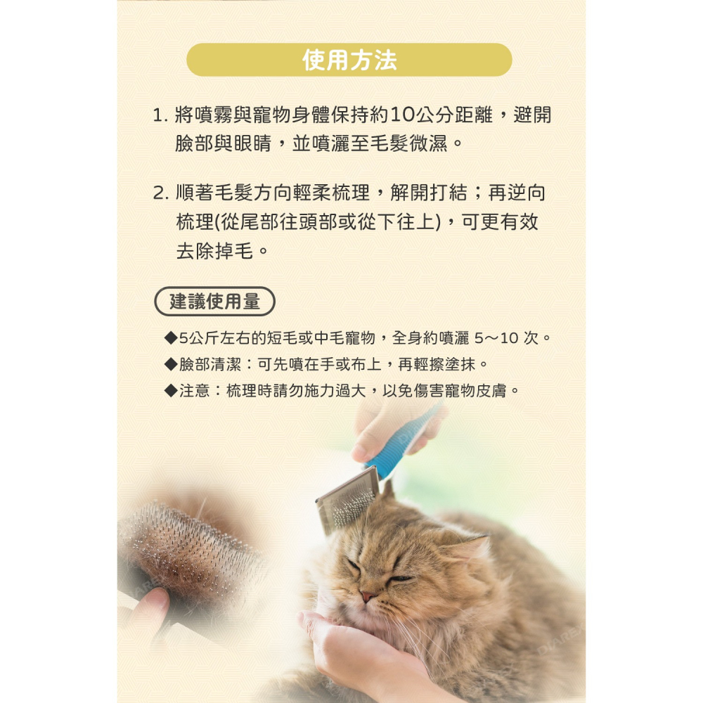 日本LION PET綺麗系列 犬貓梳毛噴霧 200ml (嬰兒粉香/溫和香皂/舒緩草本)-細節圖5