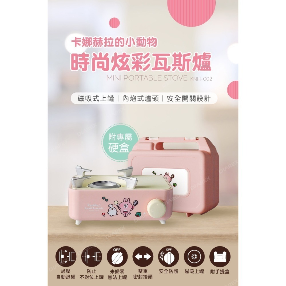 【7-ELEVEN 門市團購】【卡娜赫拉的小動物】時尚炫彩迷你磁吸瓦斯爐 【贈】安控瓦斯罐 250g 3入組-細節圖2