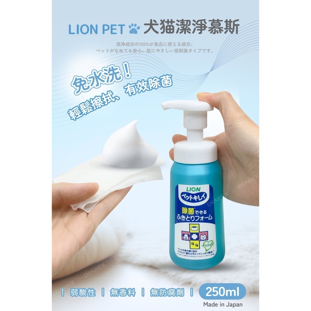 日本LION PET綺麗系列 犬貓身體/周邊潔淨慕斯 250ml-細節圖2