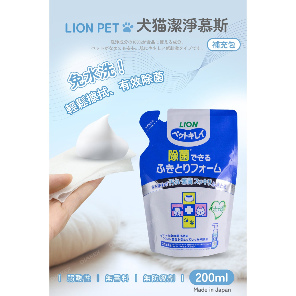日本LION PET綺麗系列 犬貓身體/周邊潔淨慕斯補充包 200ml-細節圖2