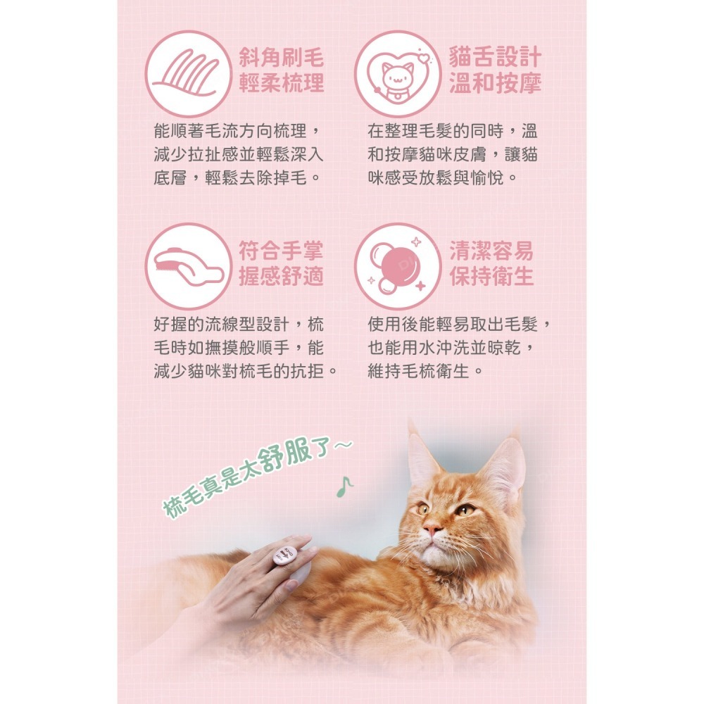 日本LION PET綺麗系列 貓用心情好毛梳-細節圖4