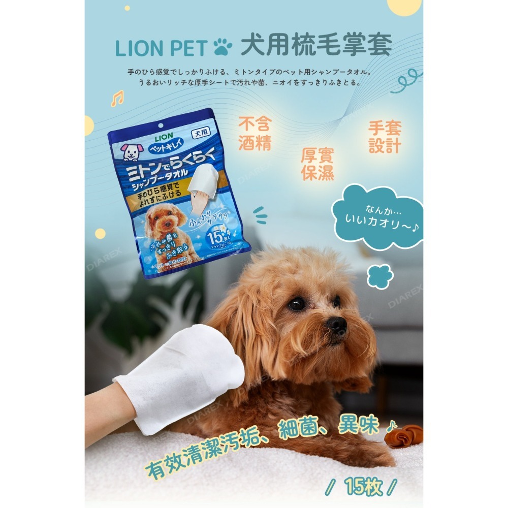 日本LION PET綺麗系列 犬用梳毛掌套(15枚)-細節圖2