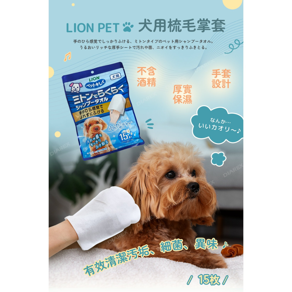 日本LION PET綺麗系列 犬用梳毛掌套(15枚)-細節圖2