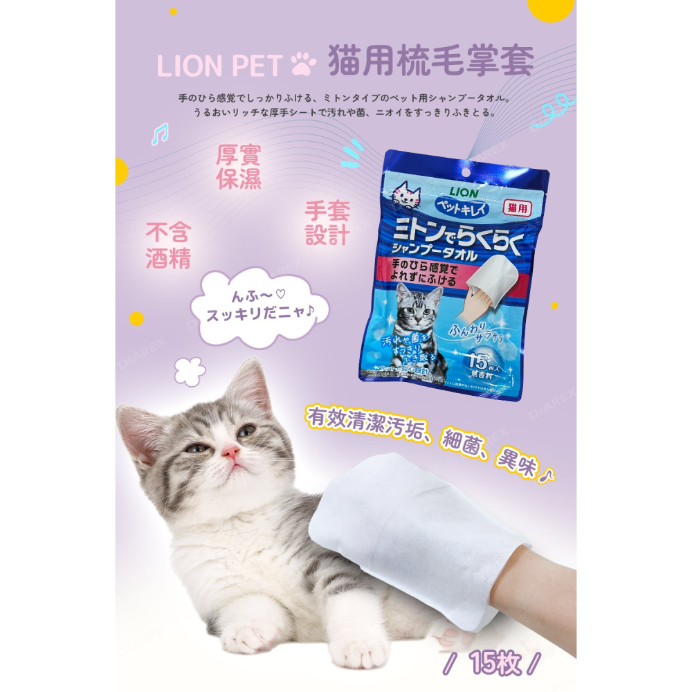 日本LION PET綺麗系列 貓用梳毛掌套(15枚)-細節圖2