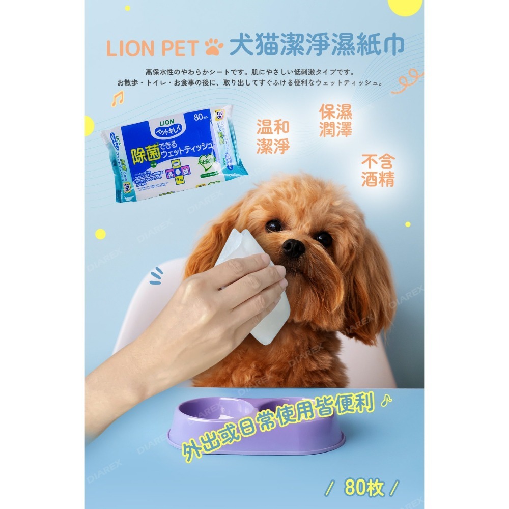 日本LION PET綺麗系列 犬貓身體/周邊潔淨濕紙巾(80張)-細節圖2