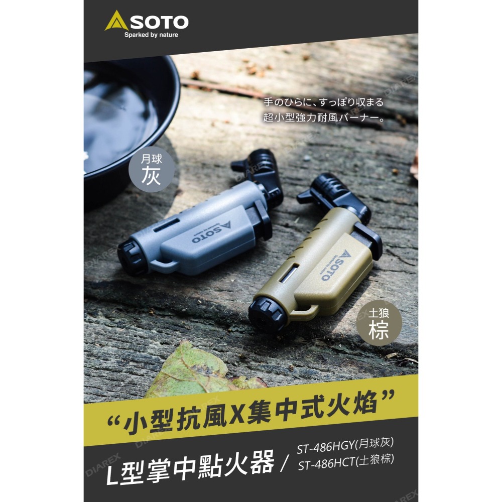 日本SOTO L型填充式掌中點火器(月球灰/土狼棕) ST-486限定系列 露營填充式打火機-細節圖3