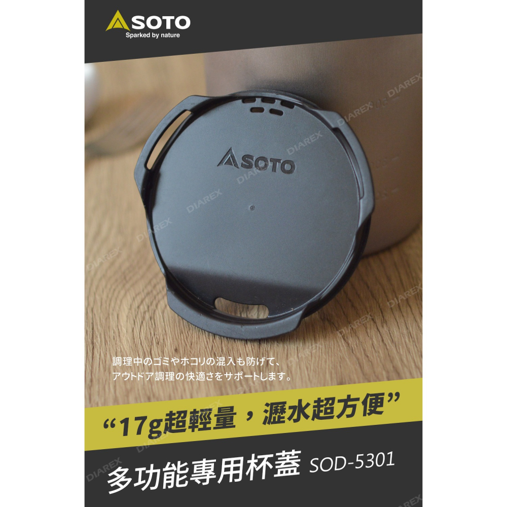 日本SOTO 多功能杯蓋 SOD-5301 防塵杯蓋 瀝水杯蓋-細節圖4