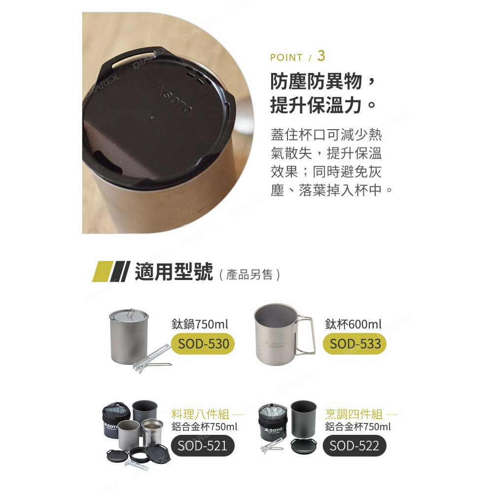 日本SOTO 多功能杯蓋 SOD-5301 防塵杯蓋 瀝水杯蓋-細節圖6