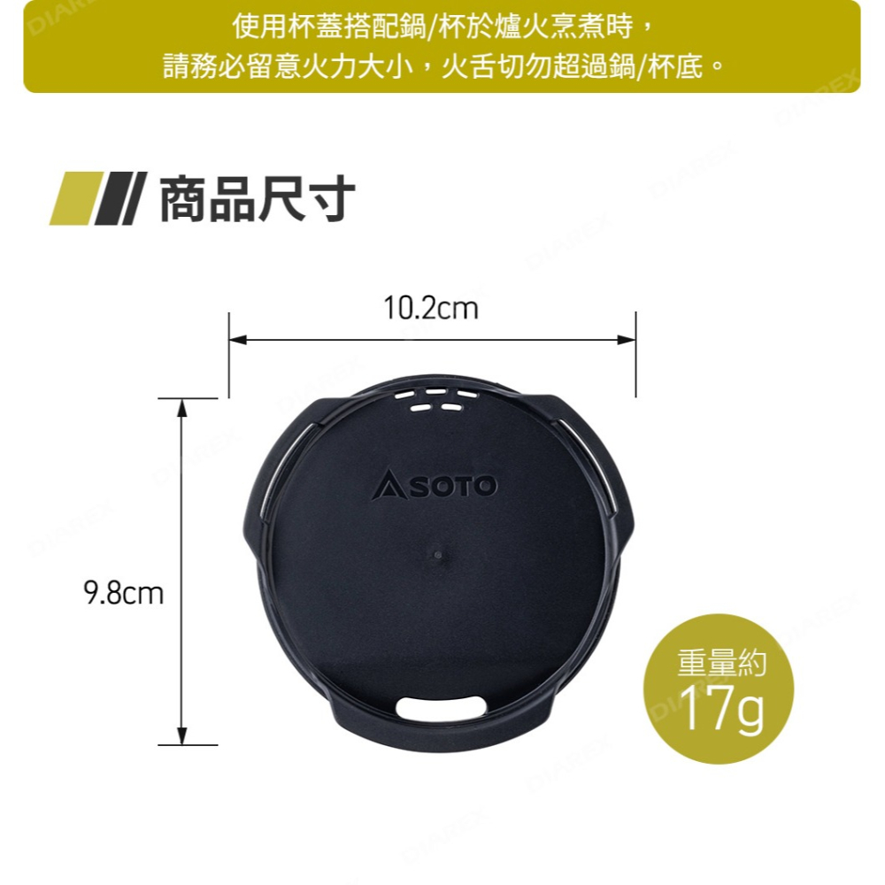 日本SOTO 多功能杯蓋 SOD-5301 防塵杯蓋 瀝水杯蓋-細節圖7