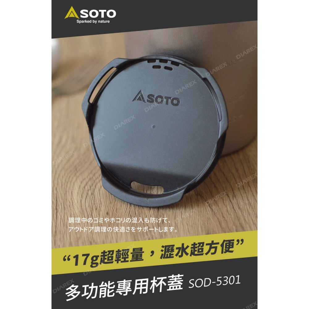 日本SOTO 多功能杯蓋 SOD-5301 防塵杯蓋 瀝水杯蓋-細節圖4