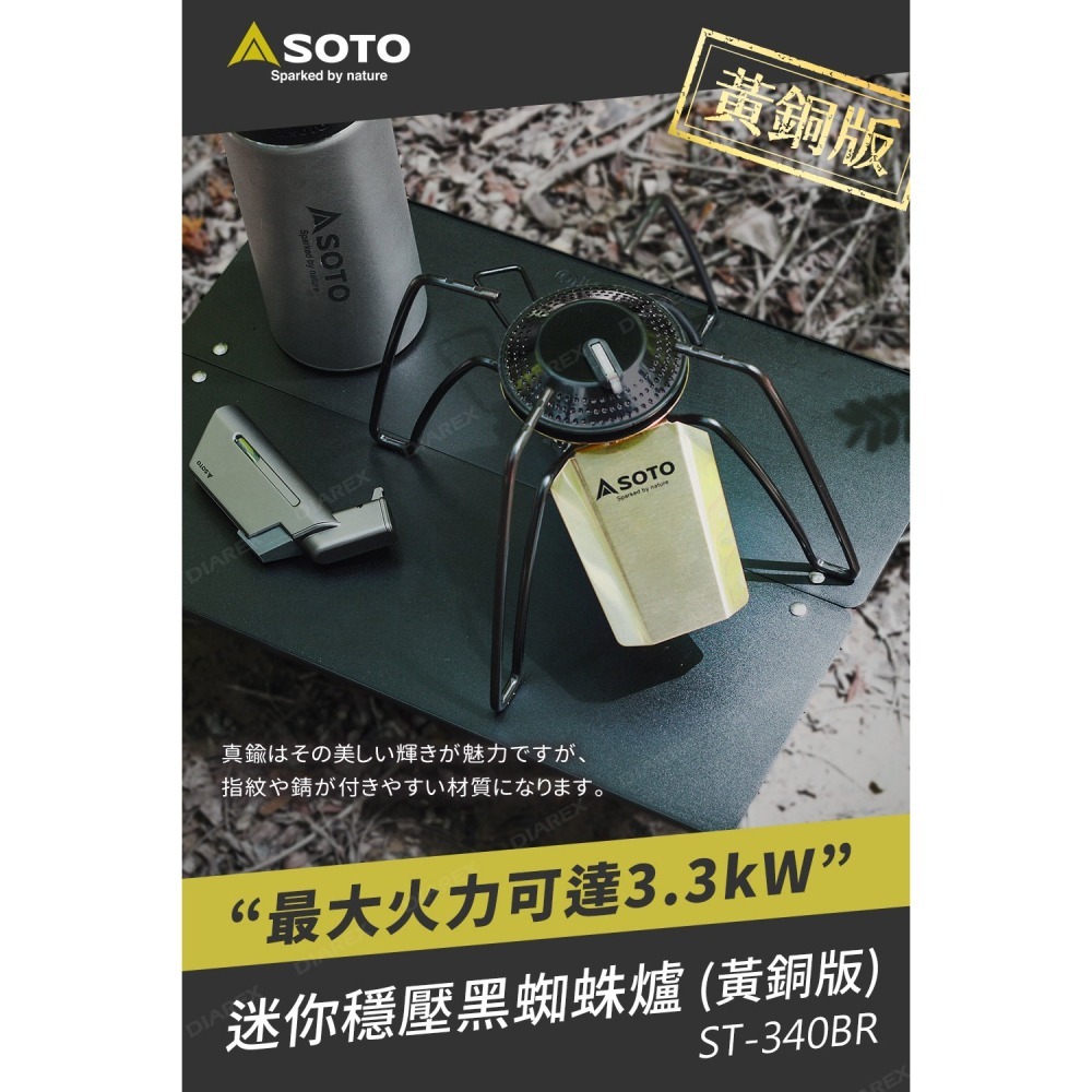 日本SOTO 迷你穩壓黑蜘蛛爐(黃銅版) ST-340BR 附點火槓桿 大火口3.3kW 露營瓦斯爐 卡式瓦斯迷你爐-細節圖4