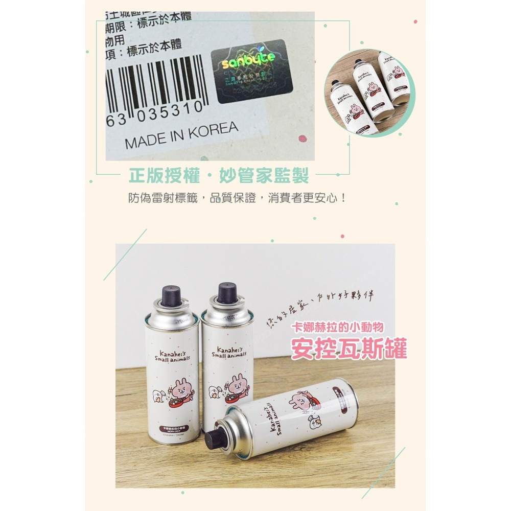 卡娜赫拉的小動物 安控瓦斯罐 250g 12入組 MCRV-207(大容量防爆CRV卡式罐 戶外露營野炊瓦斯瓶)-細節圖6