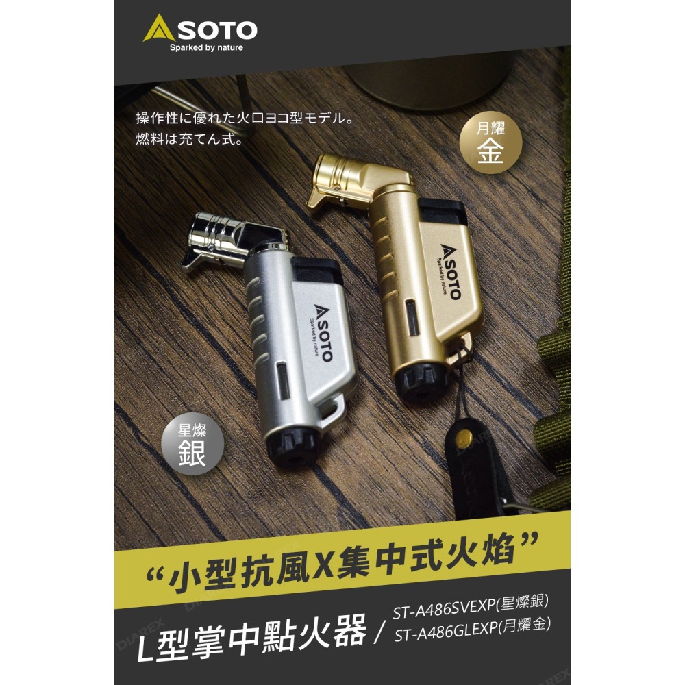 日本SOTO L型填充式掌中點火器(星燦銀/月耀金) ST-A486限定系列 填充式打火機 附防塵蓋 露營 野營-細節圖2