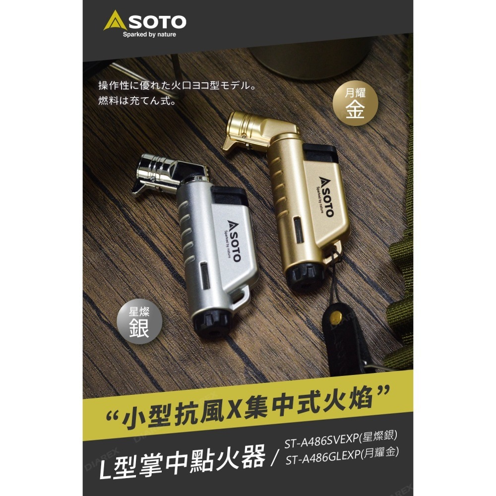 日本SOTO L型填充式掌中點火器(星燦銀/月耀金) ST-A486限定系列 填充式打火機 附防塵蓋 露營 野營-細節圖2