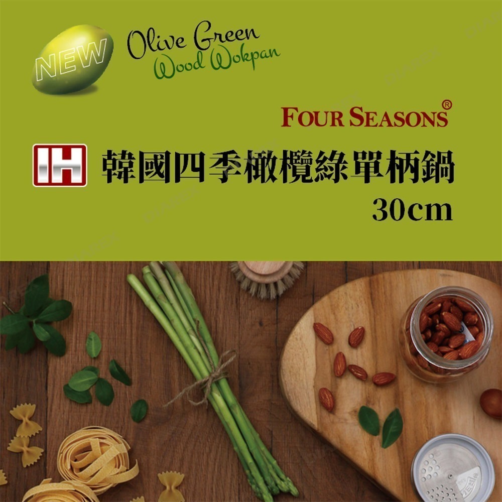 韓國 FourSeason 30cm 四季橄欖綠不沾單柄鍋｜可用IH電磁爐 炒鍋 萬用鍋-細節圖2