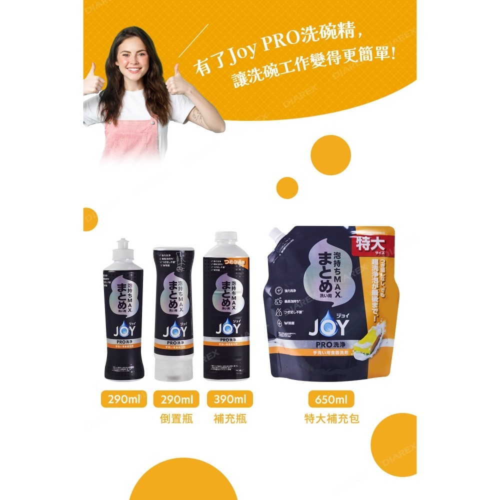 日本P&G 小資4入組 超濃縮 JOY PRO系列洗碗精「日本境內版」 (290ml*1+390ml*3)-細節圖5