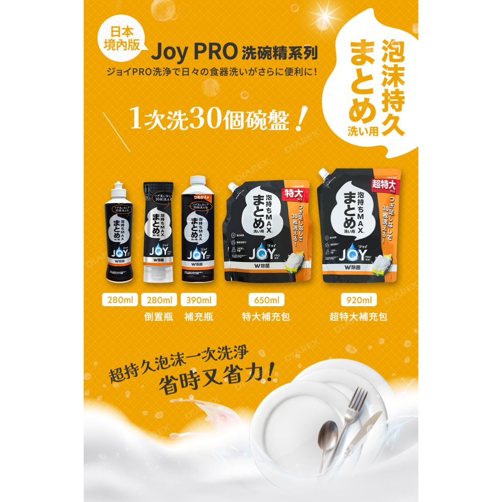 日本P&G 小資4入組 超濃縮 JOY PRO系列洗碗精「日本境內版」 (280ml*1+390ml*3)-細節圖2