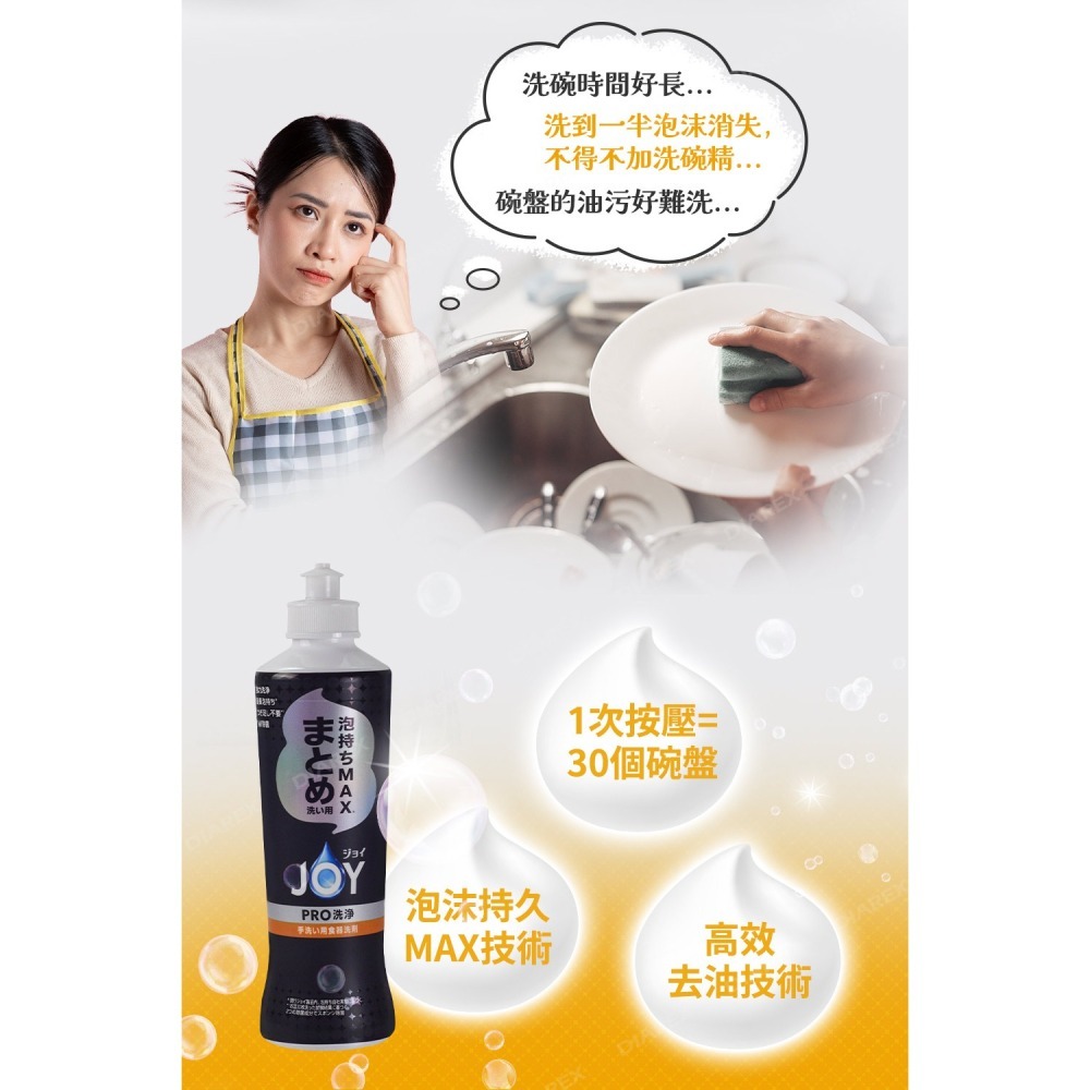日本P&G 家庭4入組 超濃縮 JOY PRO系列洗碗精「日本境內版」 (290ml*1+650ml*3)-細節圖3