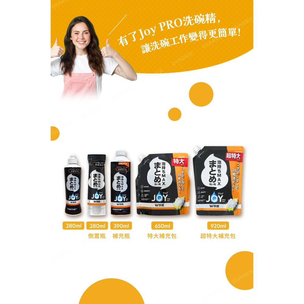 日本P&G 家庭4入組 超濃縮 JOY PRO系列洗碗精「日本境內版」 (280ml*1+650ml*3)-細節圖5