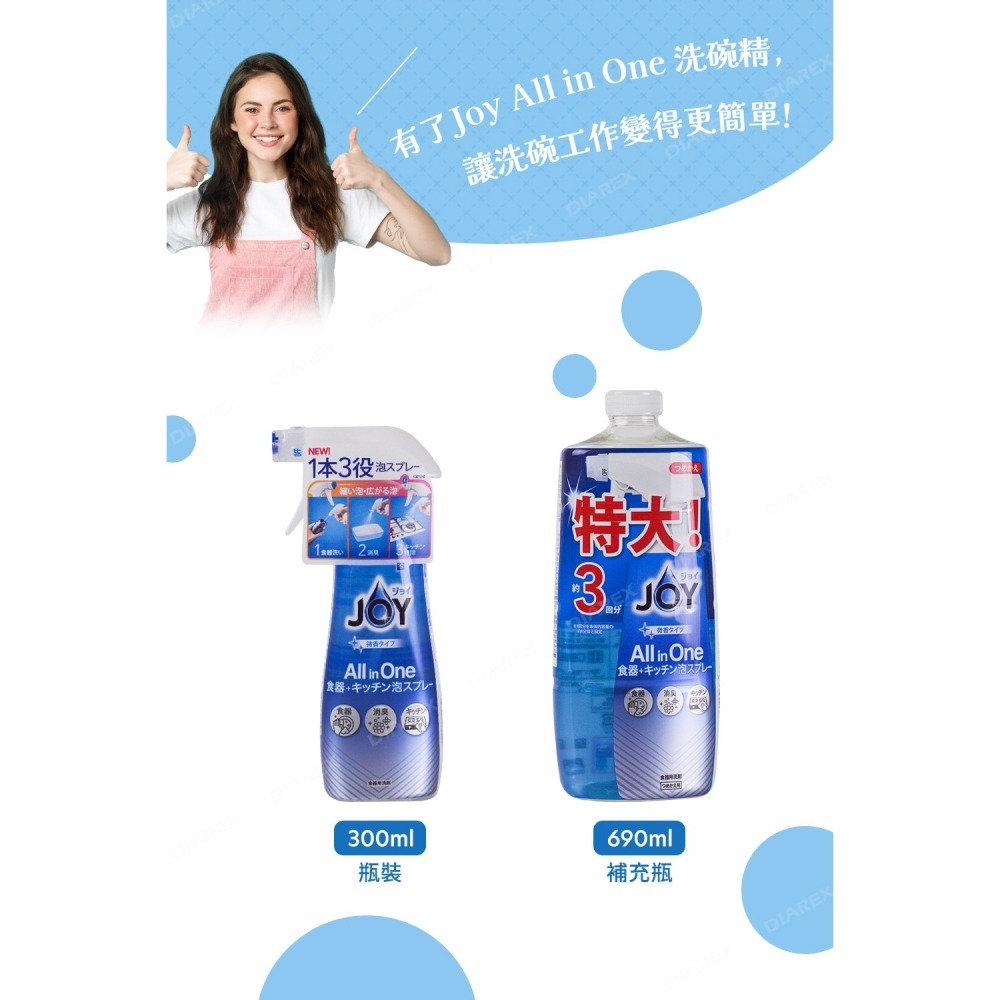 日本P&G 超值4入組 微香噴式洗碗精 JOY ALL IN ONE系列(300ml*1+690ml*3)-細節圖5