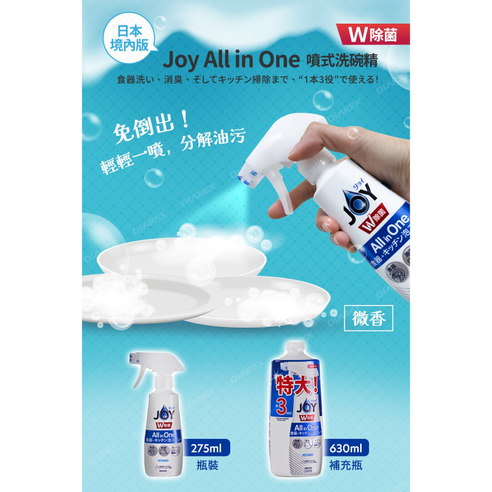 日本P&G 超值4入組 除菌微香噴式洗碗精 JOY ALL IN ONE系列(275ml*1+630ml*3)-細節圖2