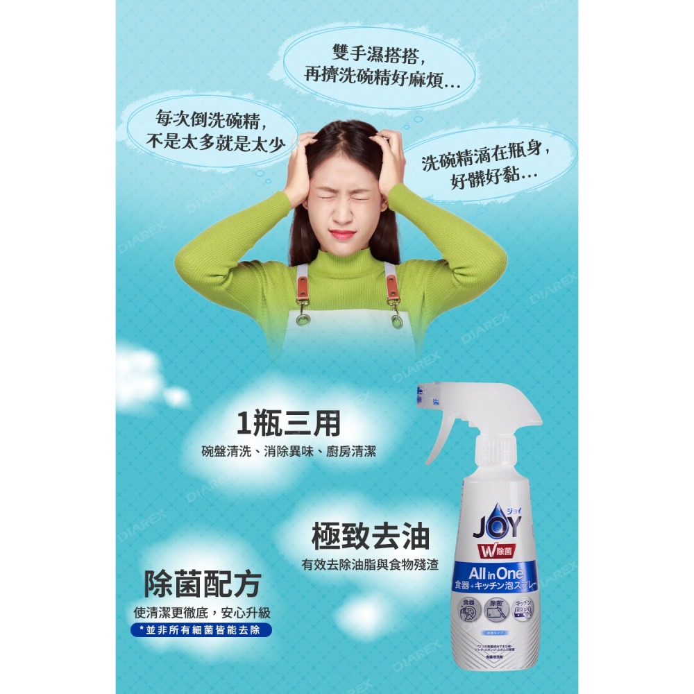 日本P&G 超值4入組 除菌微香噴式洗碗精 JOY ALL IN ONE系列(275ml*1+630ml*3)-細節圖3
