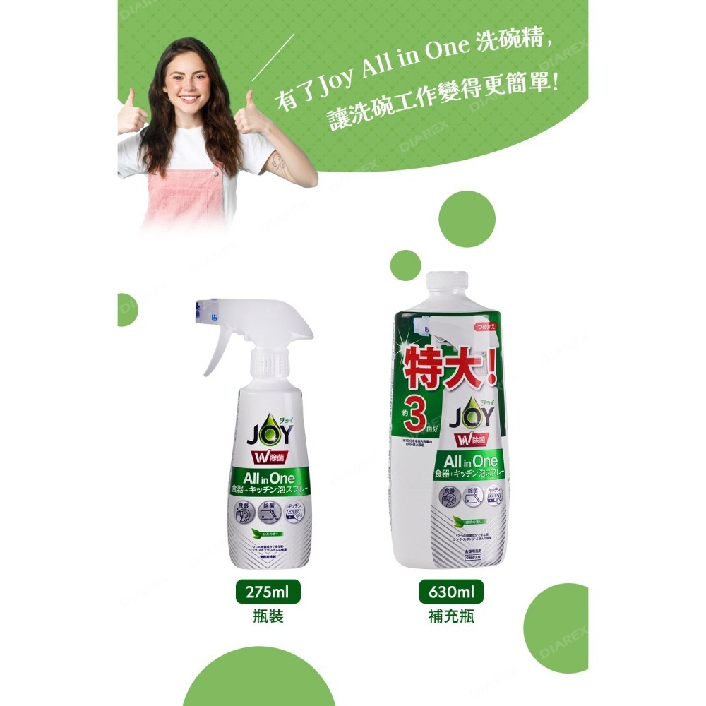 日本P&G 超值4入組 除菌綠茶噴式洗碗精 JOY ALL IN ONE系列(275ml*1+630ml*3)-細節圖5