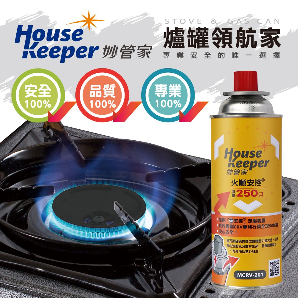 妙管家 火順安控卡式爐通用瓦斯罐250g MCRV-201 12入組／24入組 (大容量防爆CRV卡式罐)-細節圖2