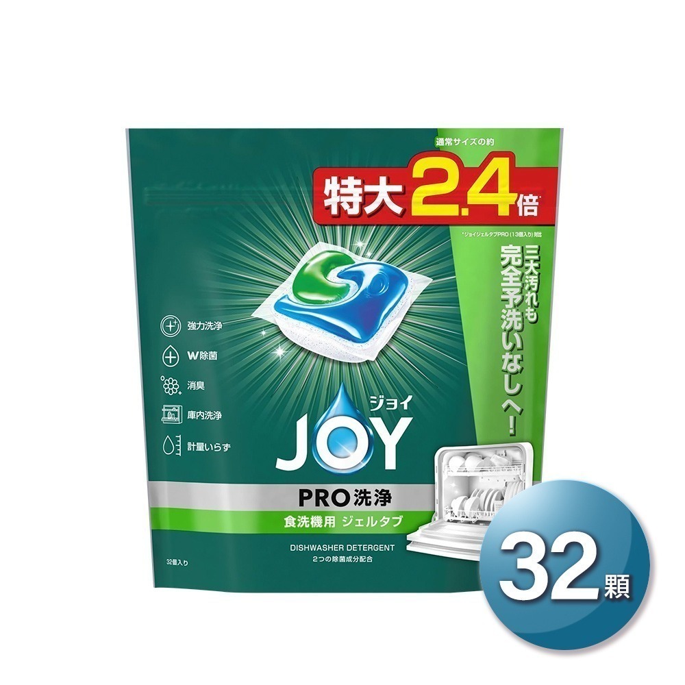 日本P&G JOY Geltab系列 「日本境內版」洗碗機專用3D膠囊(強效去油除垢 酵素清潔劑 洗碗錠 洗碗機膠囊)-規格圖1