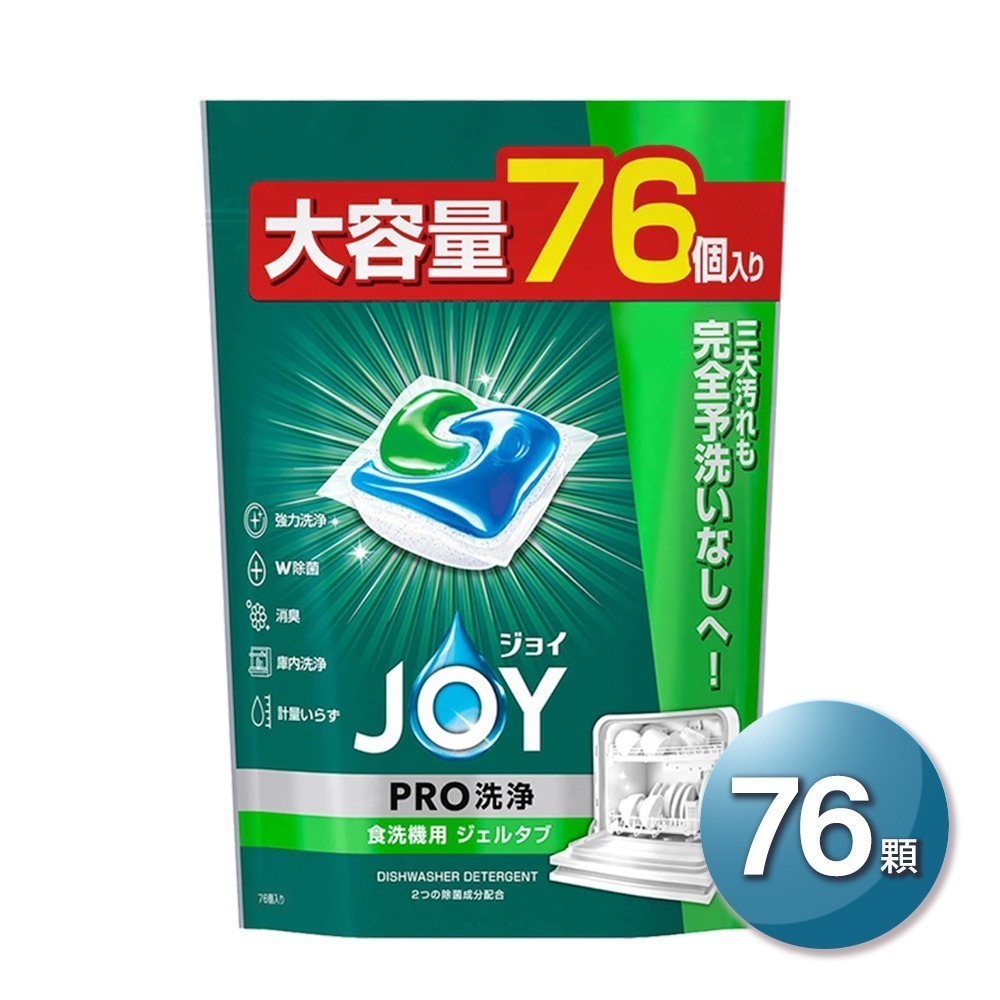 日本P&G JOY Geltab系列 「日本境內版」洗碗機專用3D膠囊(強效去油除垢 酵素清潔劑 洗碗錠 洗碗機膠囊)-規格圖1