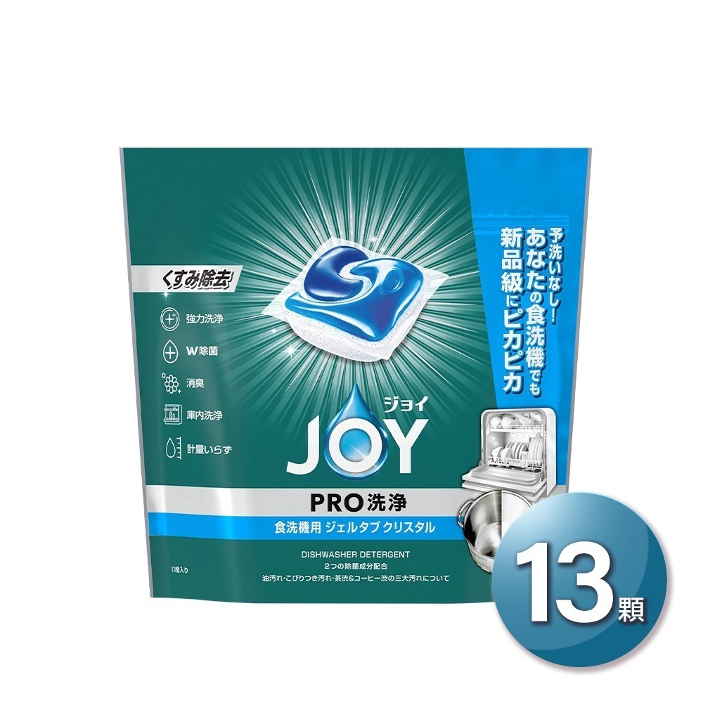 日本P&G JOY Geltab Crystal系列「日本境內版」洗碗機專用3D膠囊 瓦解油汙茶漬 洗碗機膠囊 洗碗錠-規格圖1