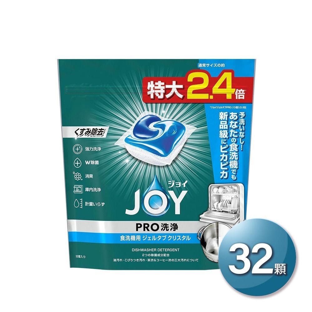 日本P&G JOY Geltab Crystal系列「日本境內版」洗碗機專用3D膠囊 瓦解油汙茶漬 洗碗機膠囊 洗碗錠-規格圖1