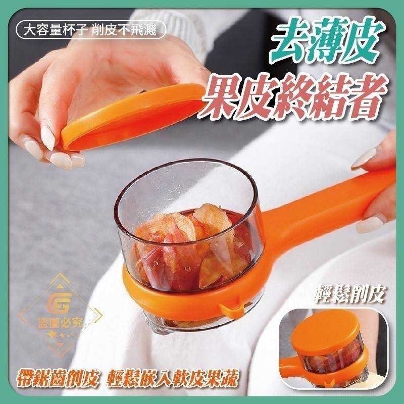 🍎🍏🥭【不亂噴】一削即收大容量削皮器🥕🥔-細節圖2